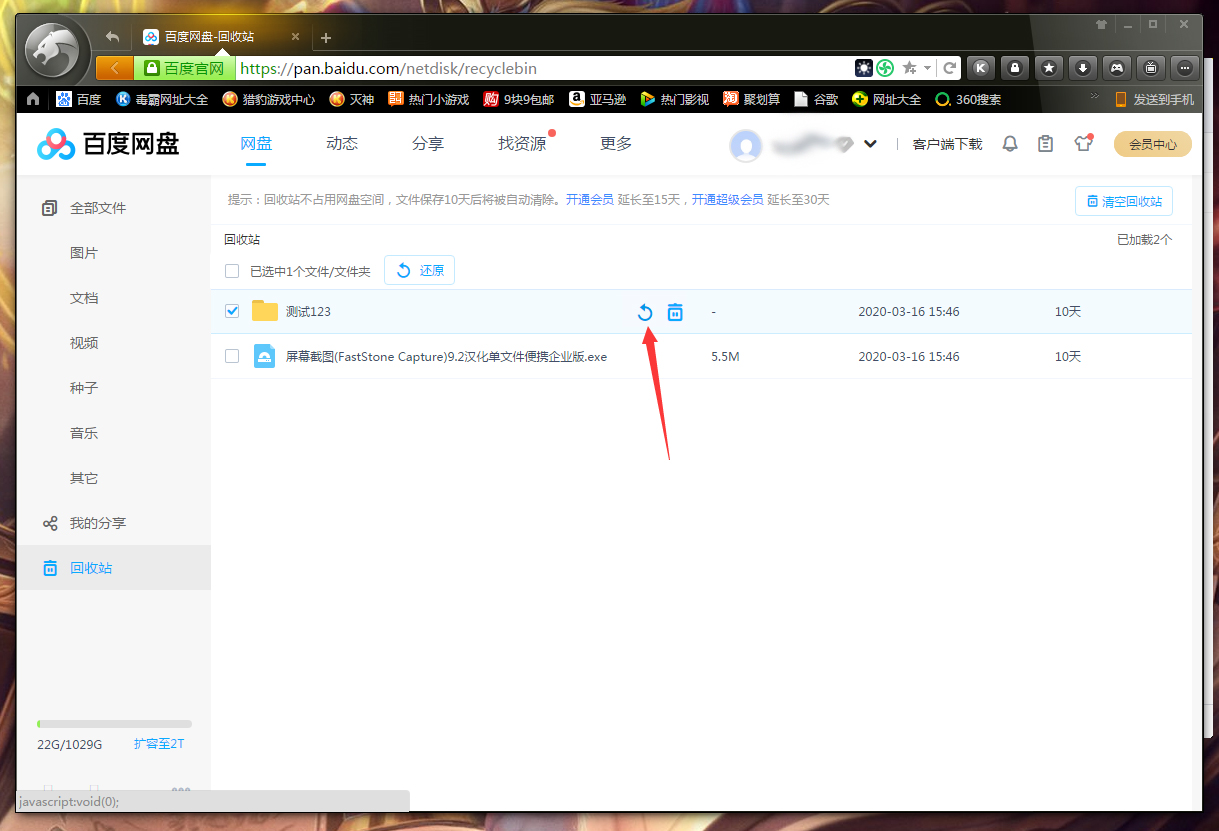 百度网盘删除文件怎么找回?