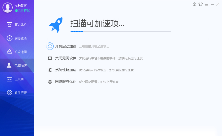 如何使用腾讯电脑管家进行加速?