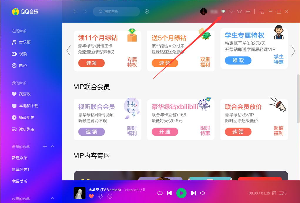 QQ音乐怎么开通绿钻?
