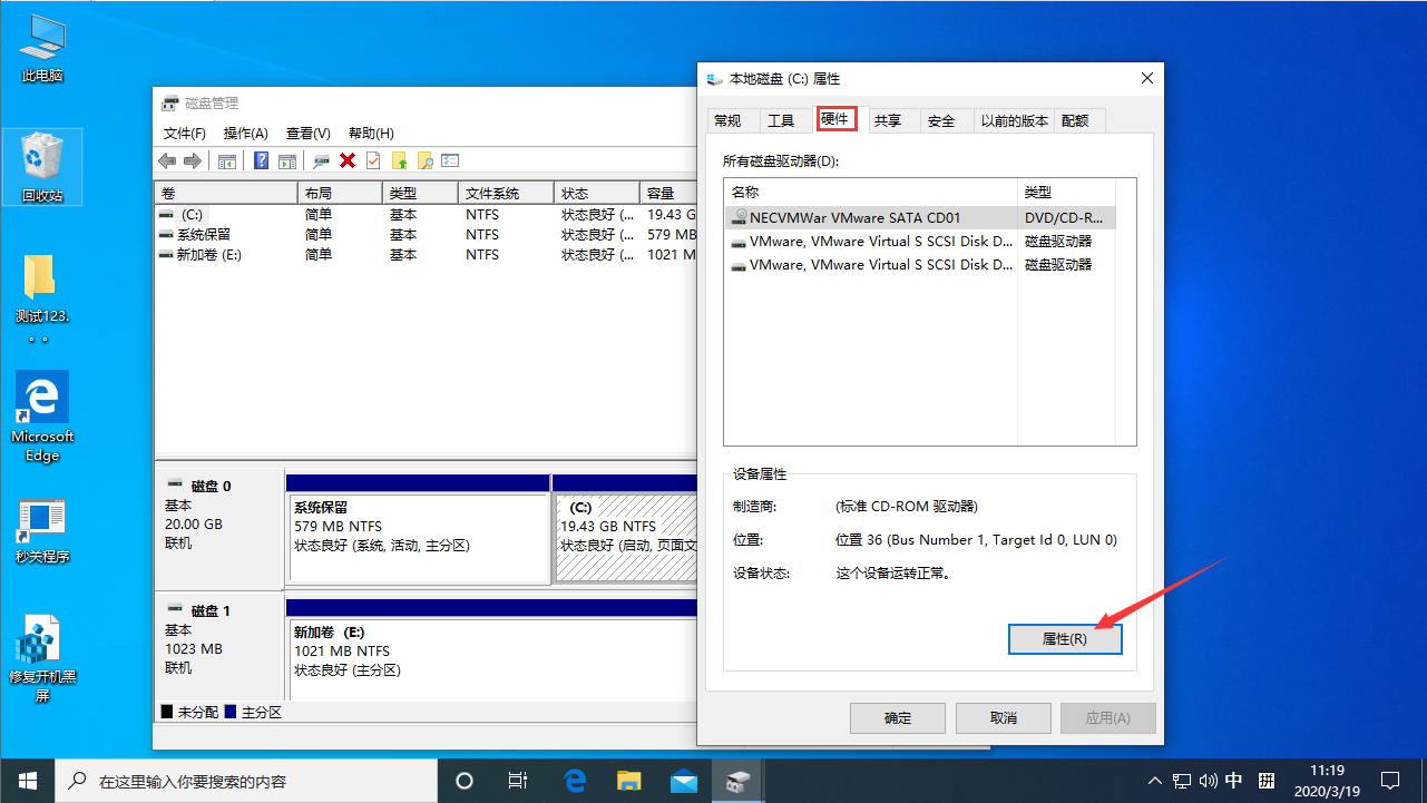 Win10 1909硬盘分区格式在哪看?