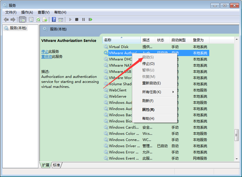 怎么开启VMware虚拟机后台运行?