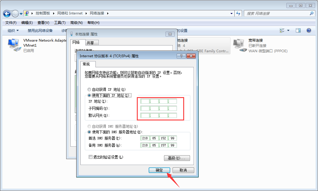 Win7系统本地IP地址怎么设置?