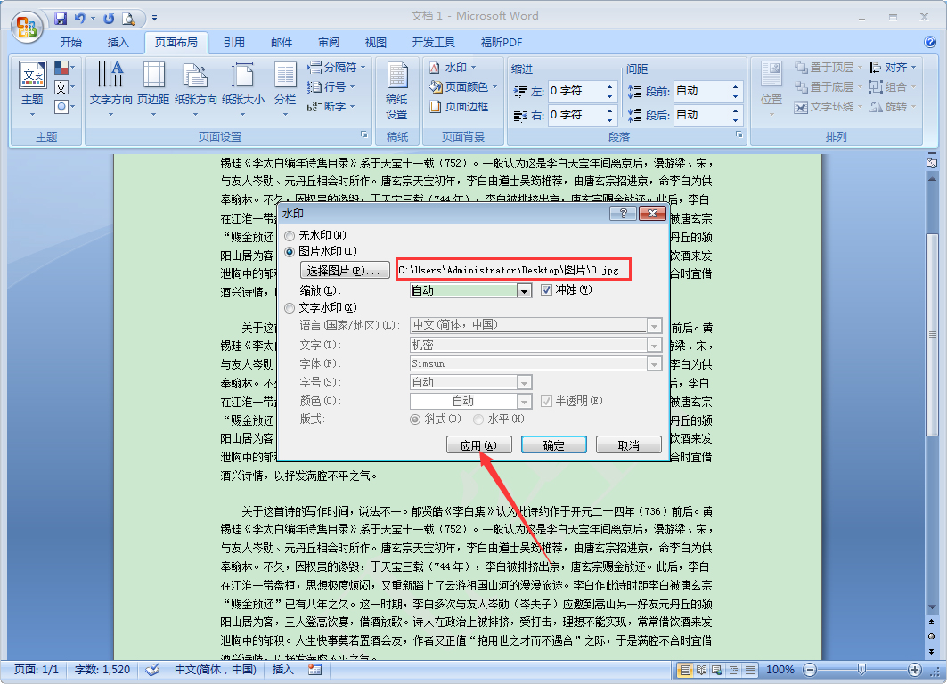 Word怎么添加水印?