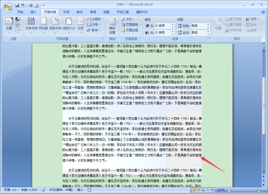 Word怎么添加水印?