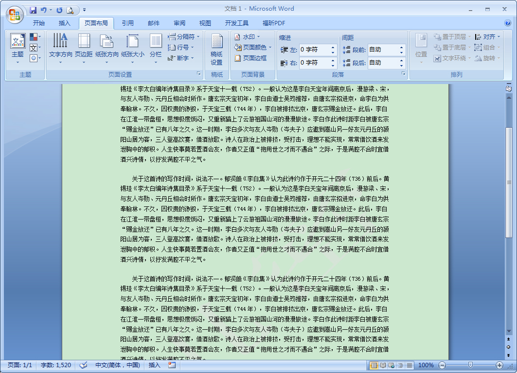 Word怎么添加水印?