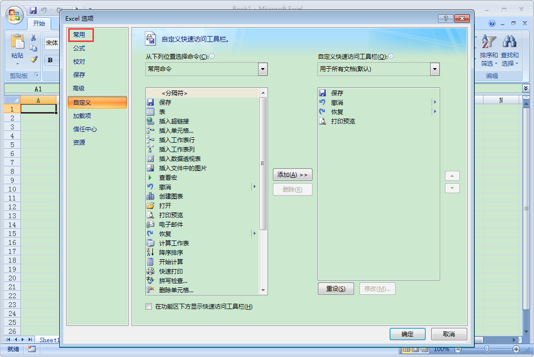 Excel2007怎么使用帮助?