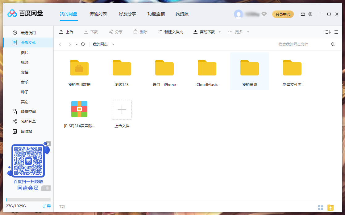 百度网盘怎么设置传输完成后自动关机?
