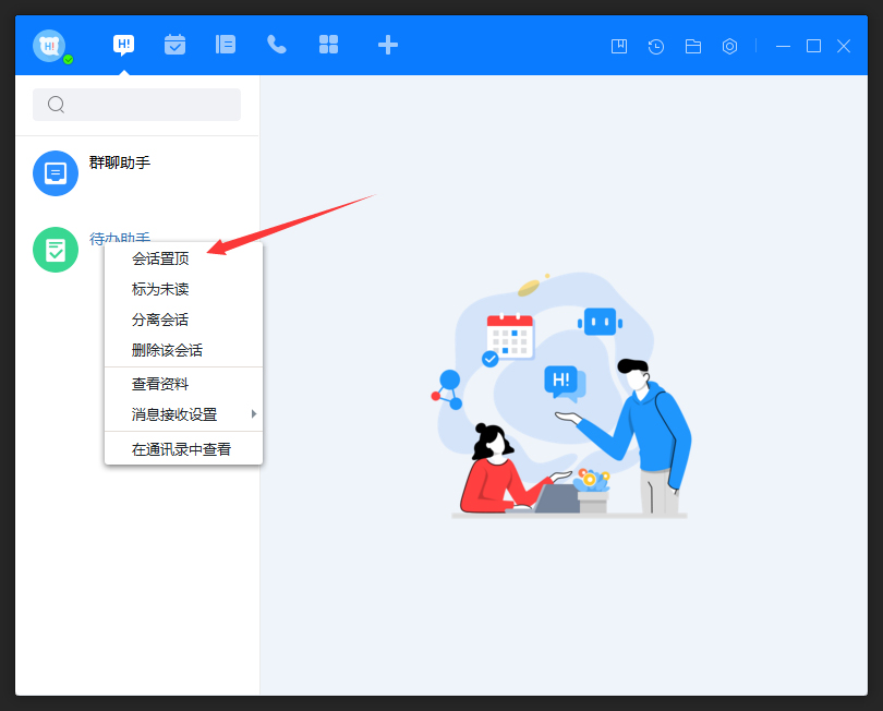 百度Hi怎么置顶会话?