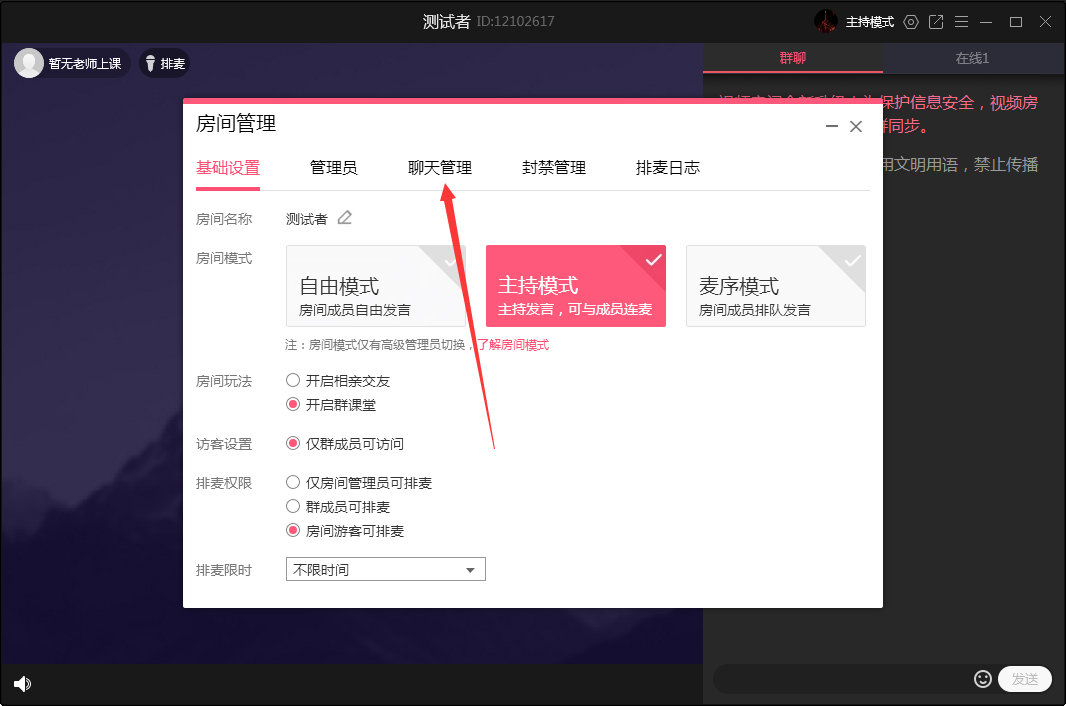 QQ群课堂怎么禁止全员公屏聊天?