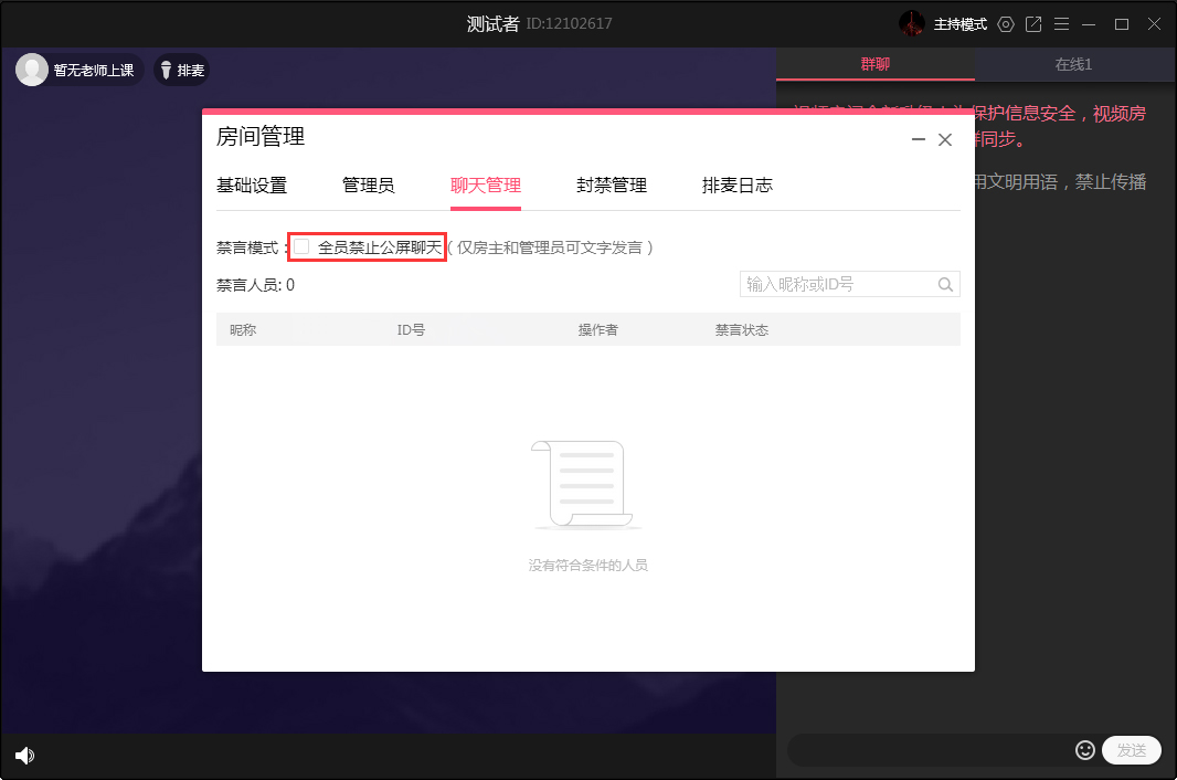 QQ群课堂怎么禁止全员公屏聊天?