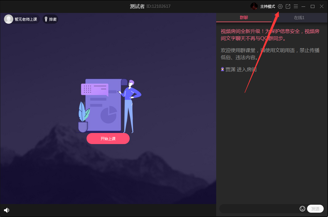 QQ群课堂怎么禁止全员公屏聊天?