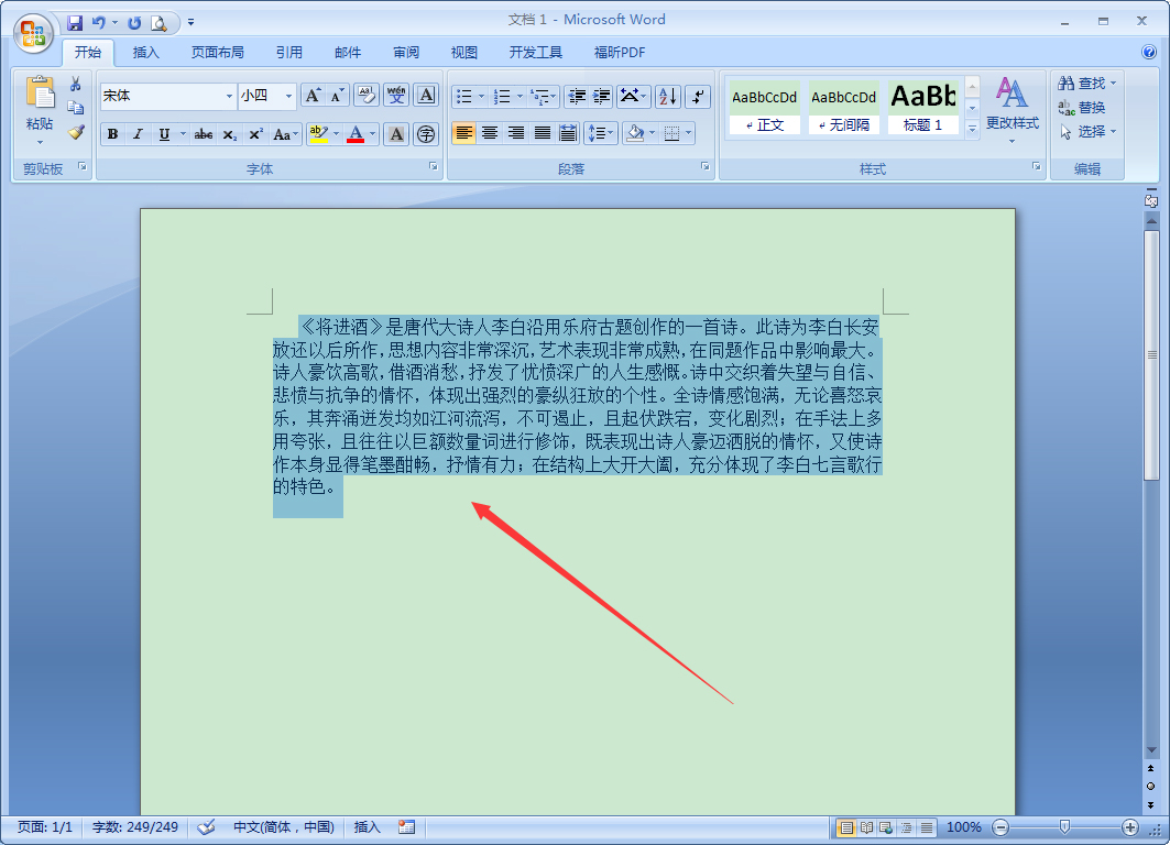 Word怎么缩放文本?