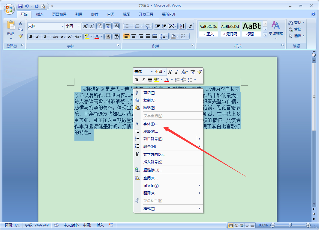 Word怎么缩放文本?