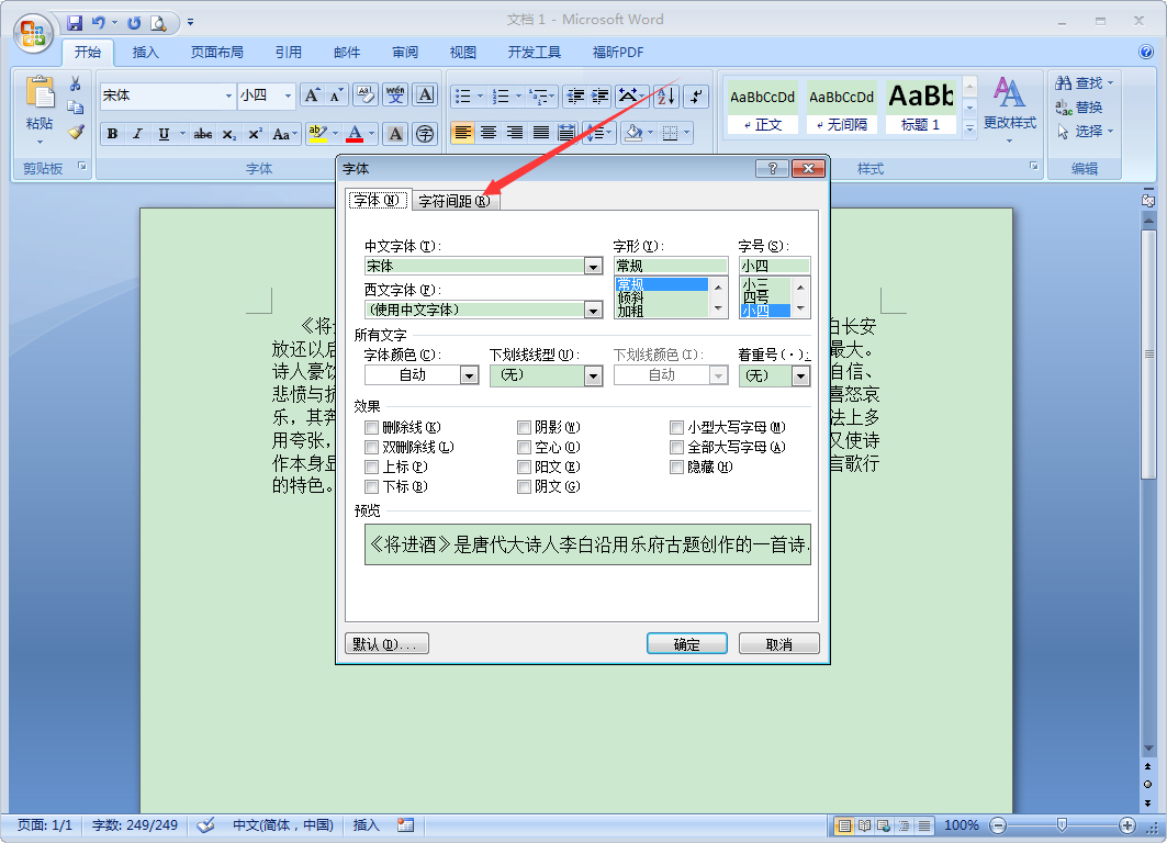 Word怎么缩放文本?
