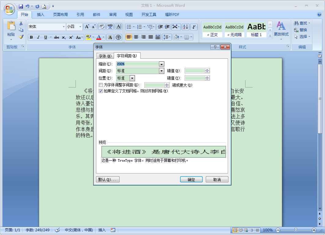 Word怎么缩放文本?