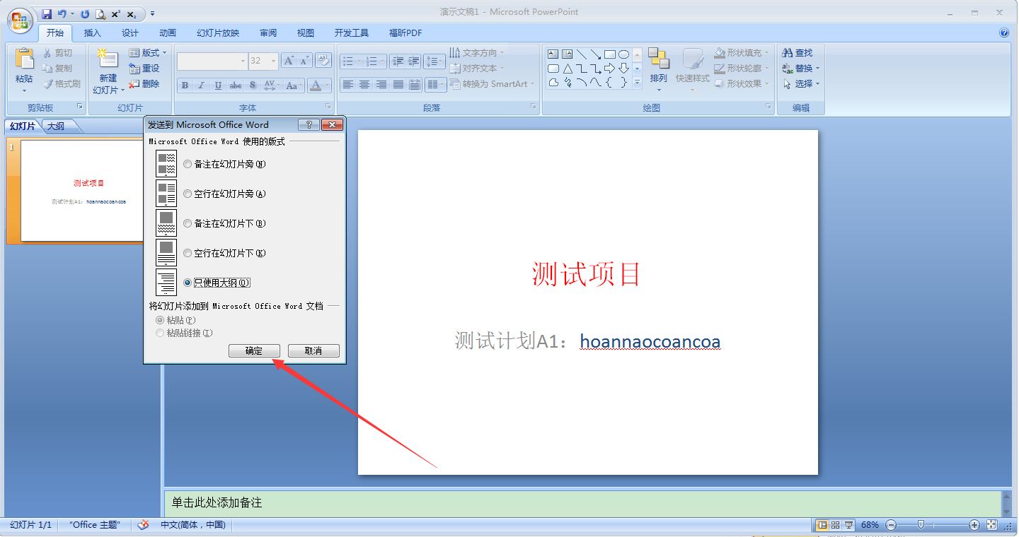 PPT怎么转Word?