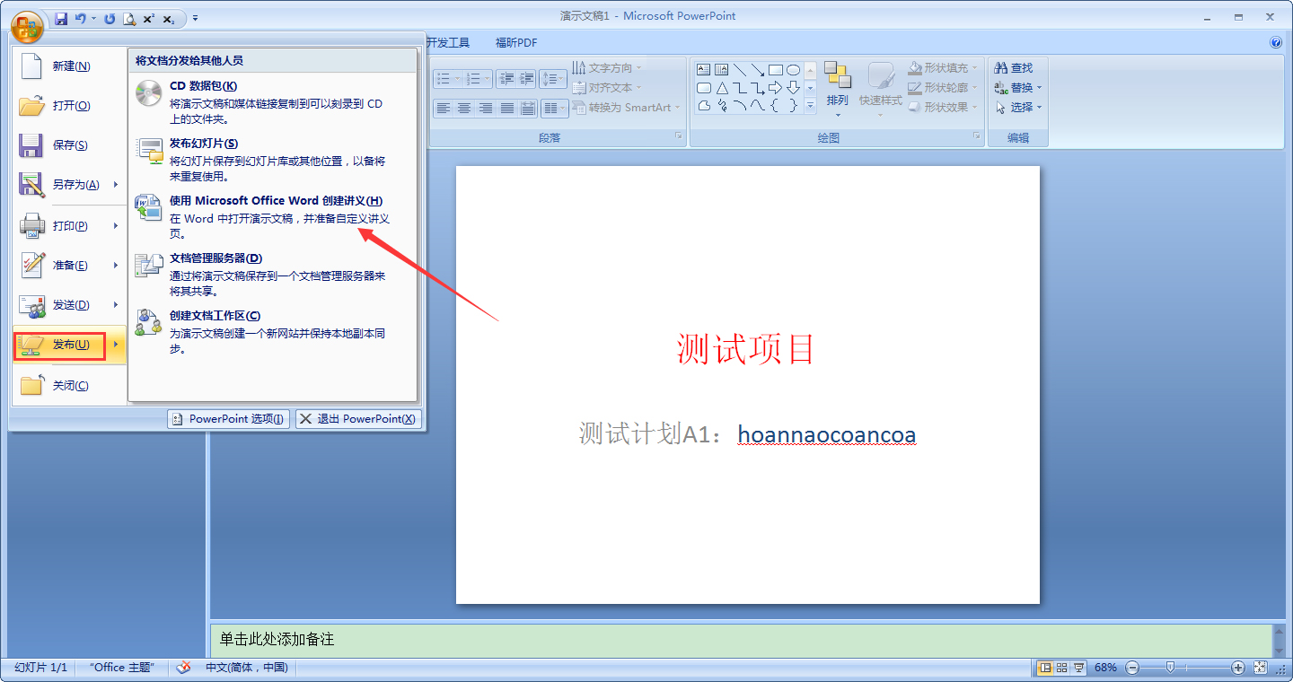PPT怎么转Word?