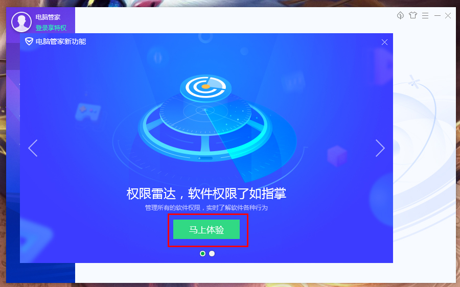 腾讯电脑管家新增功能在哪看?