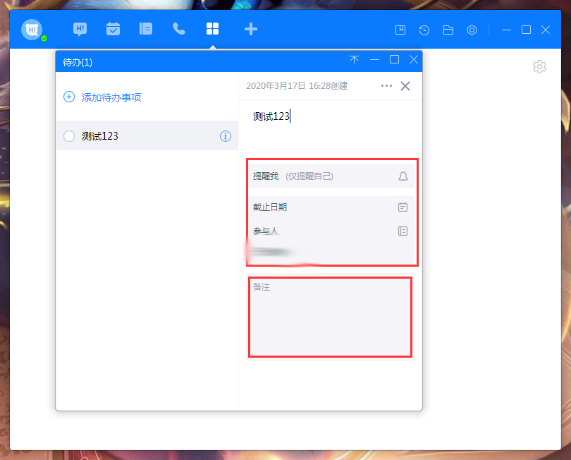 百度Hi怎么添加待办事项?