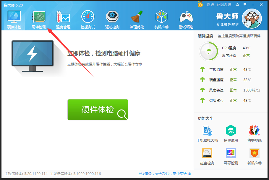 鲁大师怎么生成硬件检测报表?