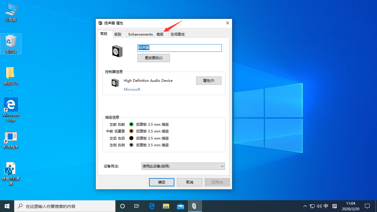 Win10更新后声音异常怎么办?