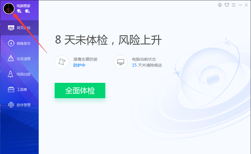 腾讯电脑管家怎么获得更多的金币?