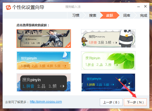 怎么个性化设置搜狗输入法?