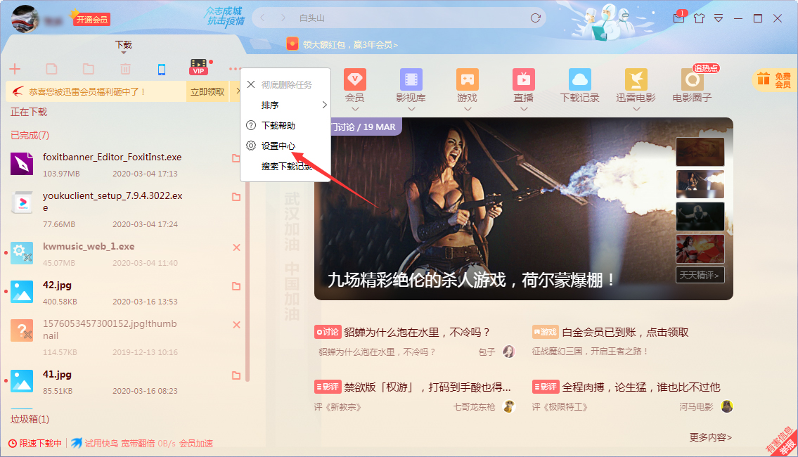 如何修改迅雷的接管设置?