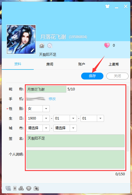 CC直播怎么修改个人资料?