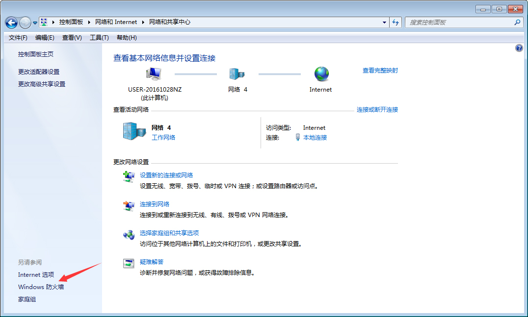 Win7系统防火墙怎么设置?