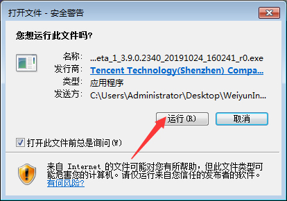 腾讯微云桌面客户端怎么安装?