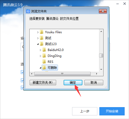 腾讯微云桌面客户端怎么安装?