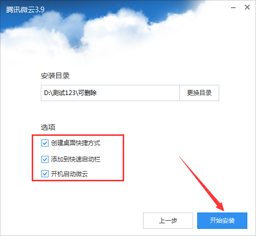腾讯微云桌面客户端怎么安装?