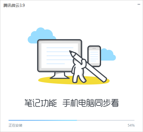 腾讯微云桌面客户端怎么安装?