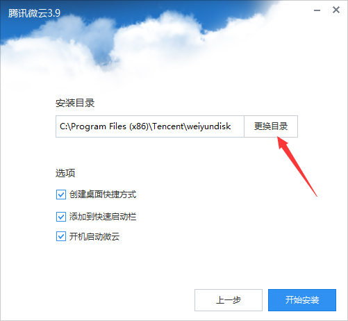腾讯微云桌面客户端怎么安装?