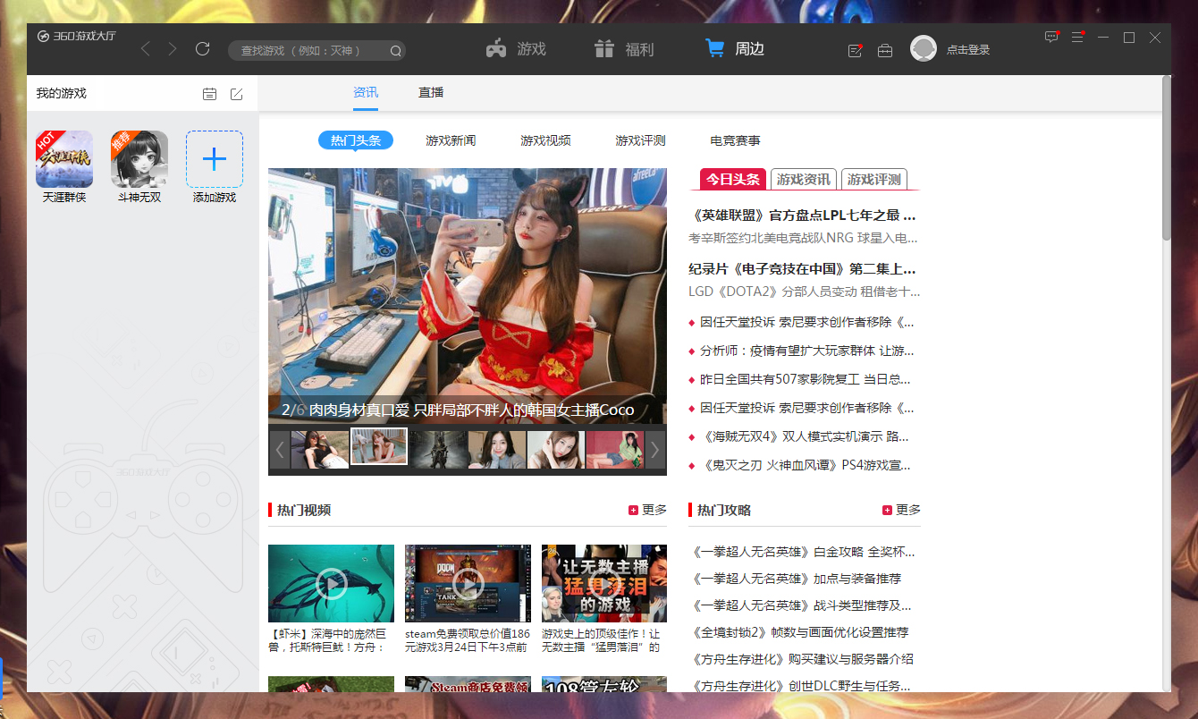 360游戏大厅开机启动怎么关闭?