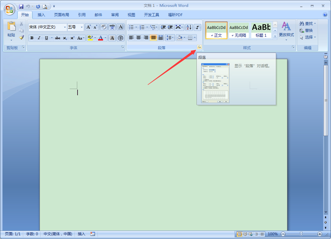 Word 2007制表位怎么设置?