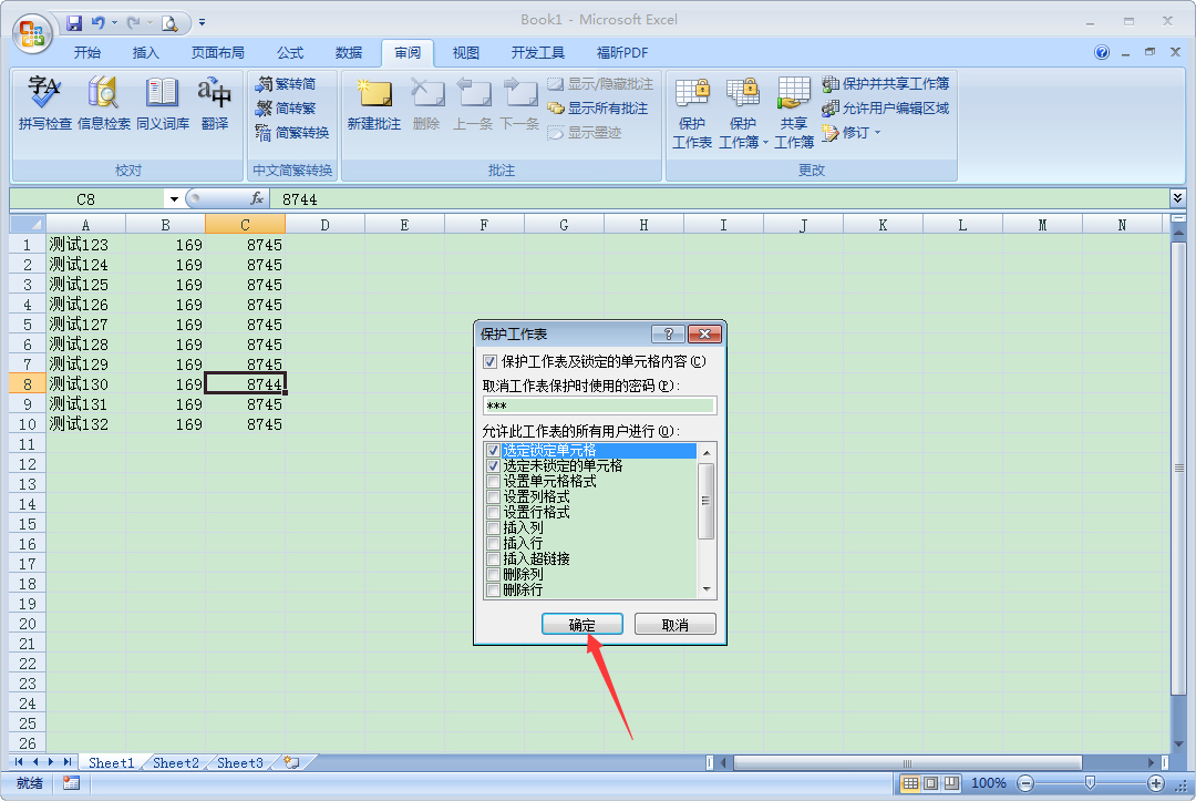 Excel只读权限怎么设置?