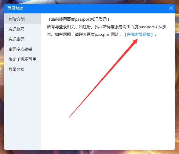 百度Hi怎么联系在线客服?
