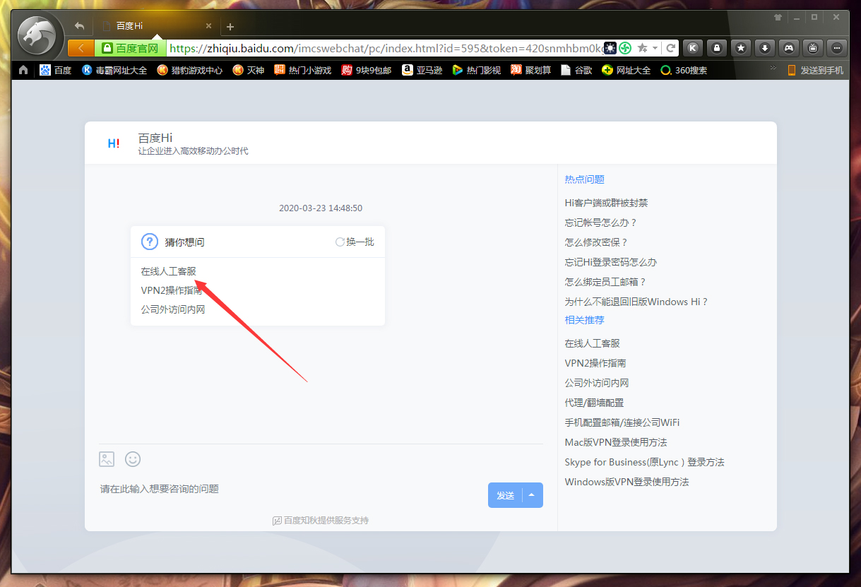 百度Hi怎么联系在线客服?