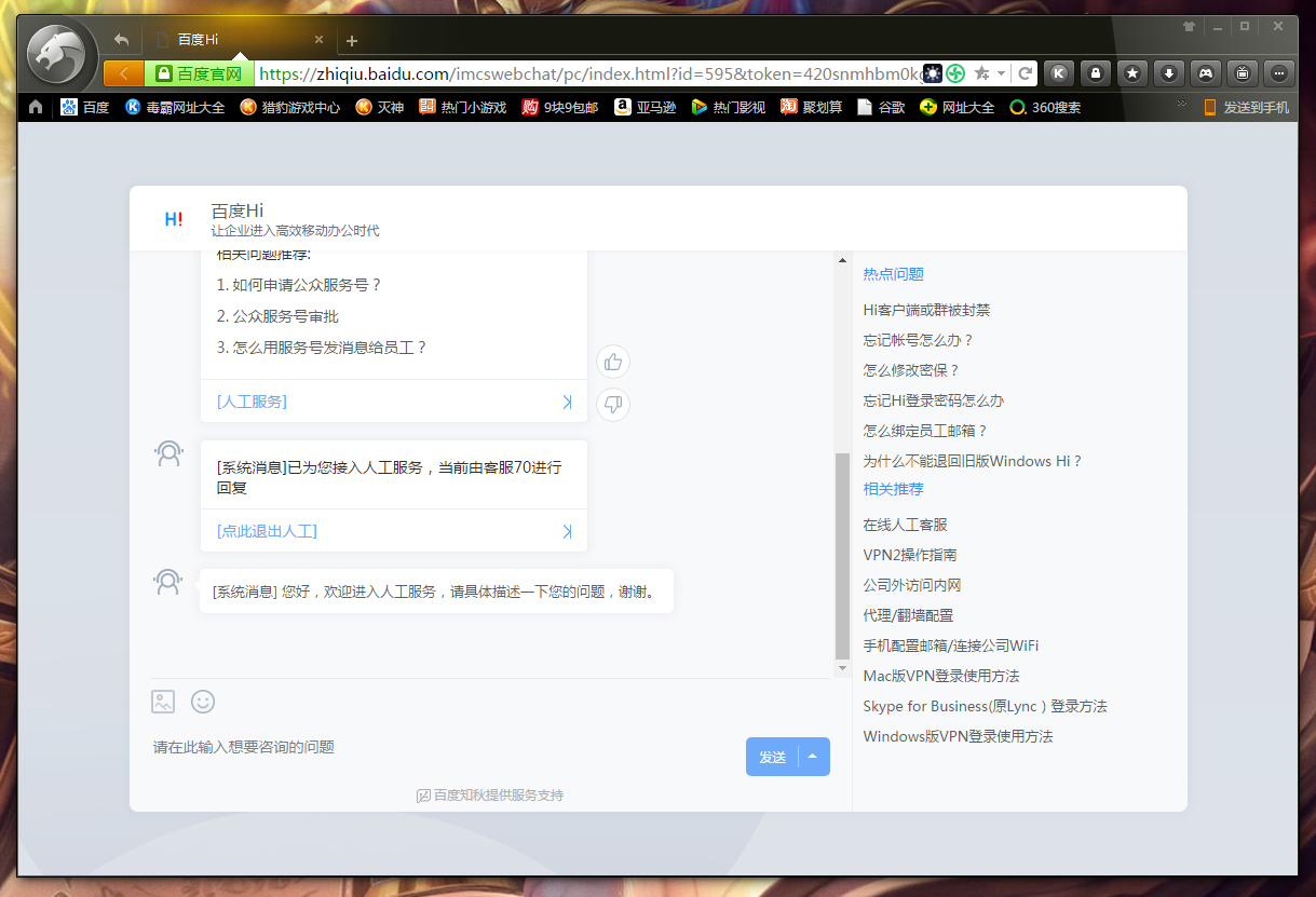 百度Hi怎么联系在线客服?