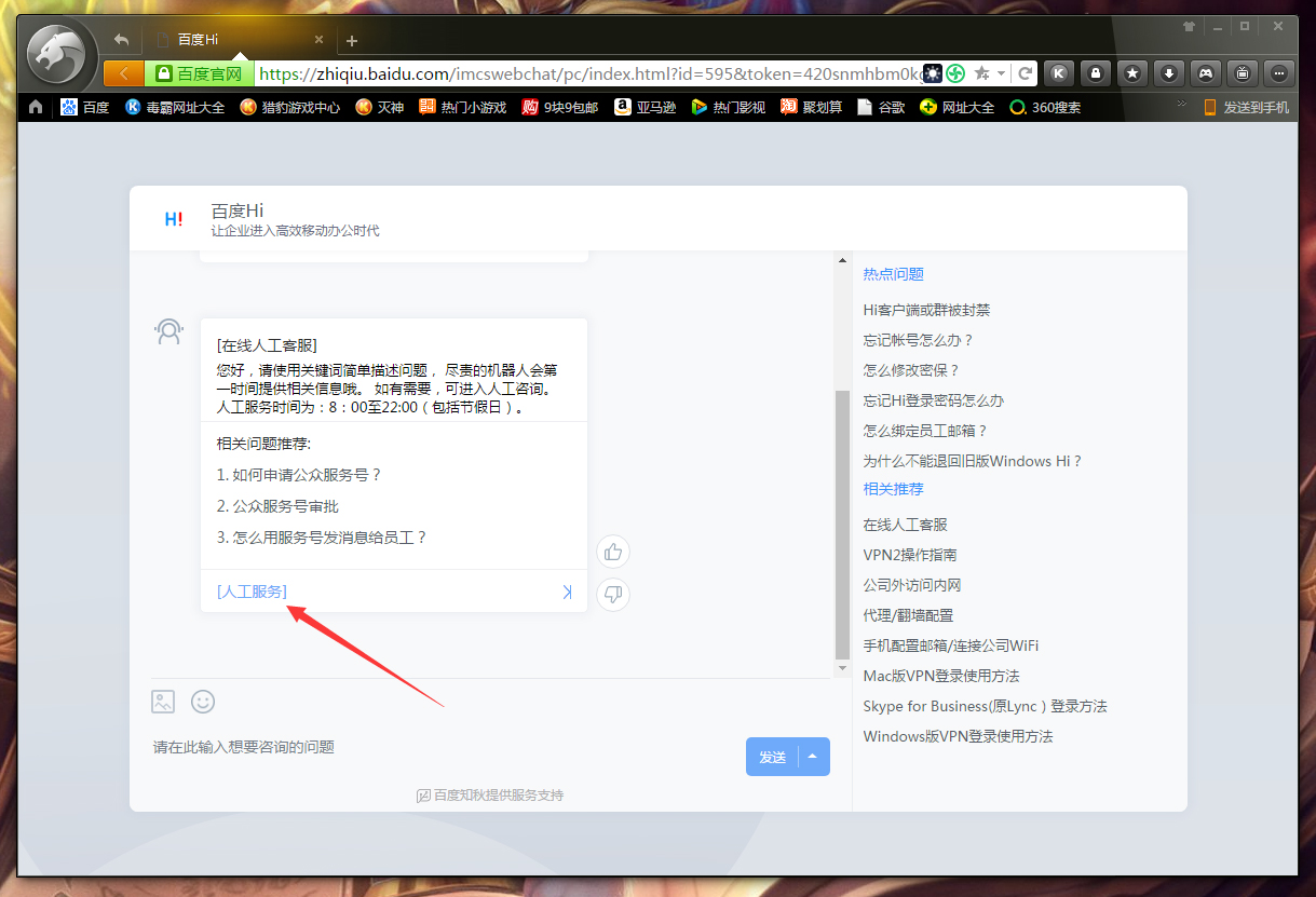 百度Hi怎么联系在线客服?