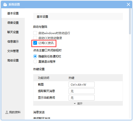 CC直播怎么取消订阅CC资讯?