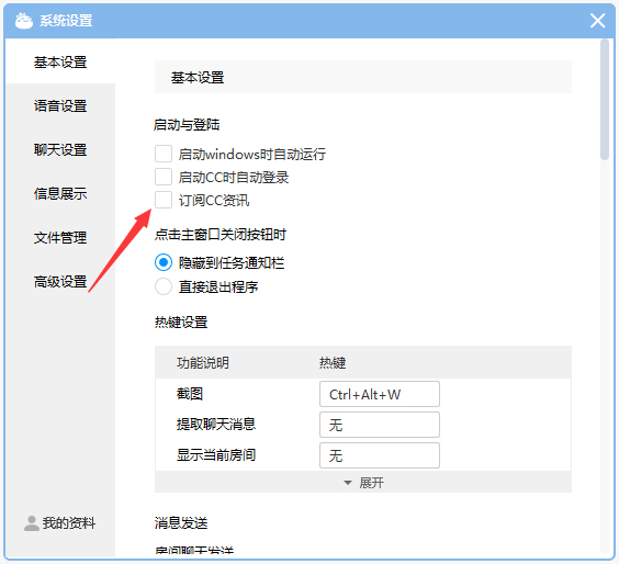 CC直播怎么取消订阅CC资讯?
