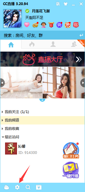 CC直播怎么取消订阅CC资讯?