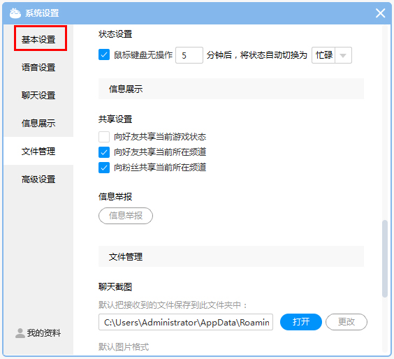 CC直播怎么取消订阅CC资讯?