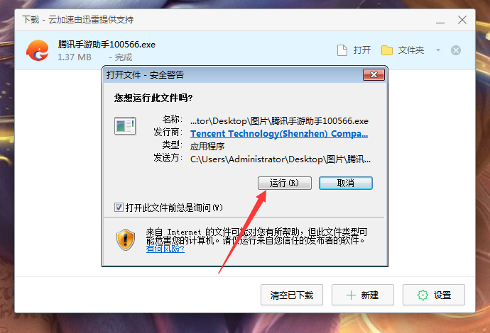 怎么安装腾讯手游助手?
