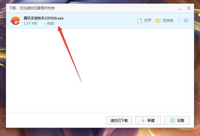 怎么安装腾讯手游助手?