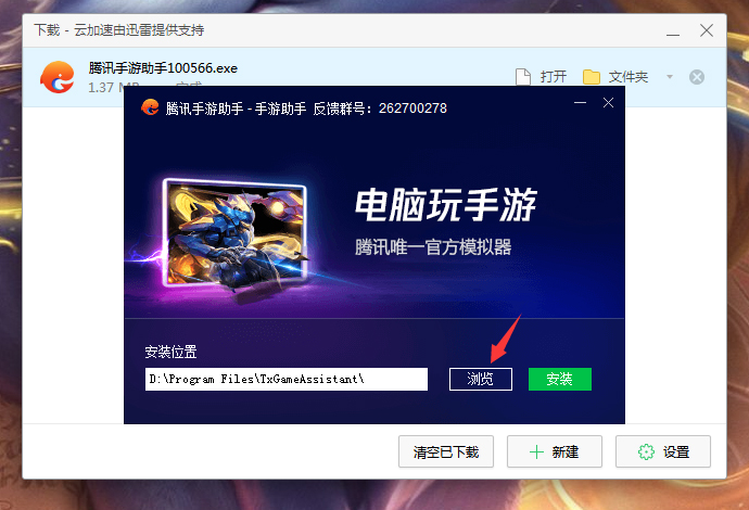 怎么安装腾讯手游助手?