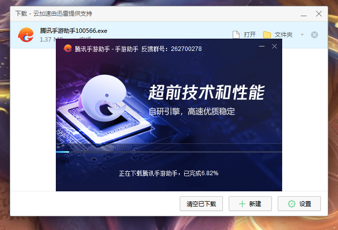 怎么安装腾讯手游助手?
